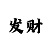 杏彩怎么样